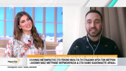 Έλληνας μεταφραστής στο Πεκίνο μιλά για την σταδιακή άρση των μέτρων