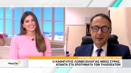 Ο καθηγητής Λοιμωξιολογίας,Νίκος Σύψας,απαντά στα ερωτήματα των τηλεθεατών