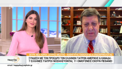 Mαζί μας ο πρόεδρος των Ελλήνων γιατρών Αμερικής και Καναδά