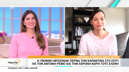 Η Υβόννη Μπόσνιακ περιγράφει την καραντίνα στο σπίτι με τον Αντώνη Ρέμο και την κόρη τους