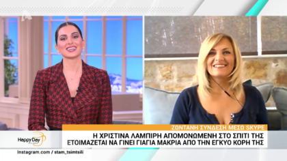 Η Χριστίνα Λαμπίρη απομονωμένη στο σπίτι της ετοιμάζεται να γίνει γιαγιά μακριά από την έγκυο κόρη της