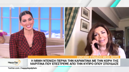 Η Μιμή Ντενίση περνά την καραντίνα με την κόρη της Μαριτίνα που επέστρεψε από Κύπρο