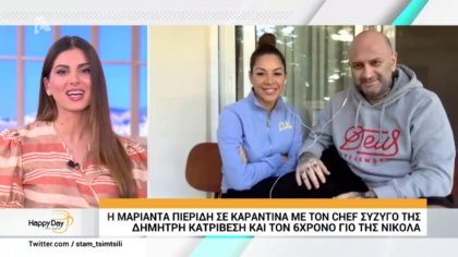 Η Μαριάντα Πιερίδη σε καραντίνα με τον chef σύζυγο της Δήμητρης και τον 6χρονο γιο της Νικόλα