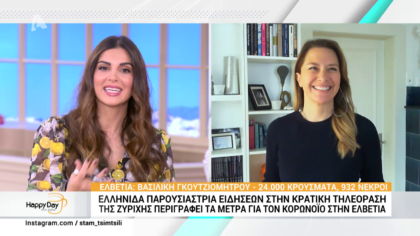 Ελληνίδα παρουσιάστρια ειδήσεων στην κρατική τηλεόραση της Ζυρίχης περιγράφει τα μέτρα στην Ελβετία