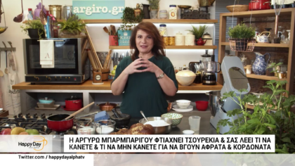 Η Αργυρώ Μπαρμπαρίγου φτιάχνει τσουρέκια και σας  λέει τι να κάνετε και τι να μην κάνετε