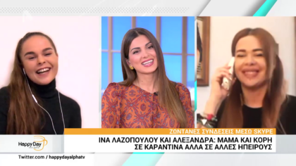 Η Ίνα Λαζοπούλου και η κόρη της, Αλεξάνδρα ζουν τις ίδιες συνθήκες καραντίνας σε άλλες ηπείρους