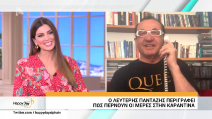 O Λευτέρης Πανταζής περιγράφει πως περνούν οι μέρες στην καραντίνα