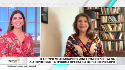 Η Aργυρώ Μπαρμπαρίγου δίνει συμβουλές για να συντηρήσουμε τα φρέσκα τρόφιμα