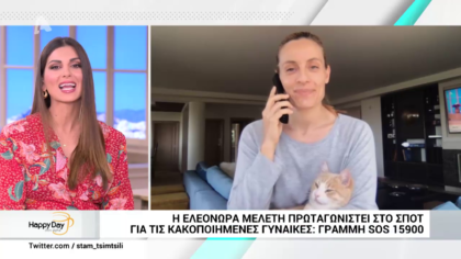 Η Ελεονώρα Μελέτη πρωταγωνιστεί στο σποτ για τις κακοποιημένες  γυναίκες