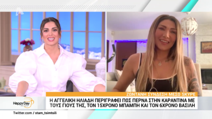 Η Αγγελική Ηλιάδη περιγράφει πως περνά στην καραντίνα με τους γιους της