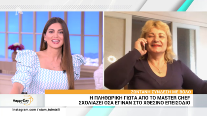 Η Γιώτα από το Master Chef σχολιάζει όλα όσα έγιναν στο χθεσινό επεισόδιο