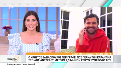 Ο Χρήστος Βασιλόπουλος περιγράφει πως περνά την καραντίνα στο Λος Άντζελες με την 7,5 μηνών έγκυο σύντροφο του