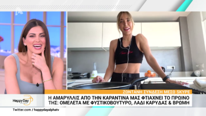 Η Αμαριλλύς από την καραντίνα μας φτιάχνει το πρωινό της