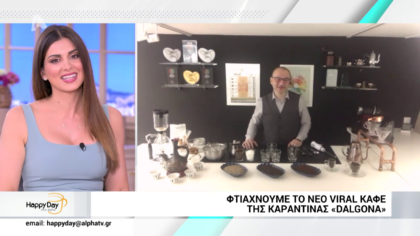 Φτιάχνουμε το νέο viral καφέ της καραντίνας “DALGONA”