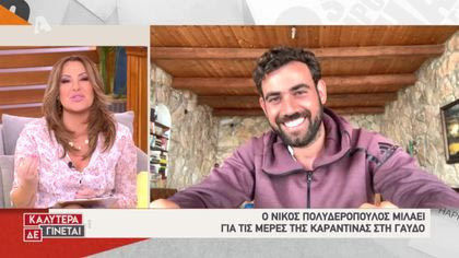 Νίκος Πολυδερόπουλος