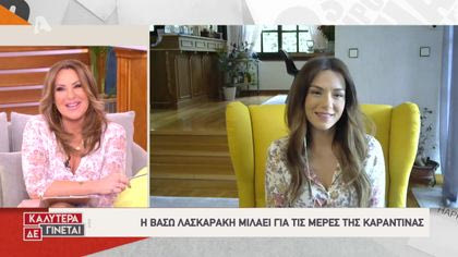 Βάσω Λασκαράκη