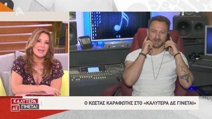 Κώστας Καραφώτης