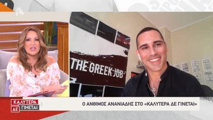 Άνθιμος Ανανιάδης