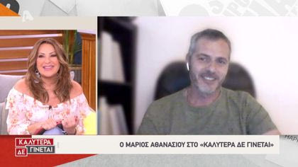 Μάριος Αθανασίου