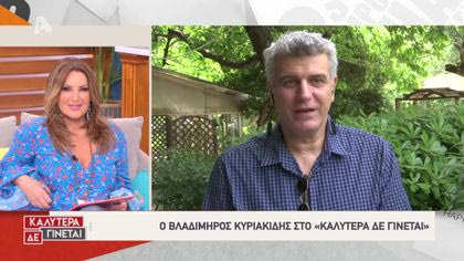 Βλαδίμηρος Κυριακίδης