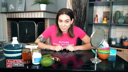 Mission (Im)Possible με την Ευρυδίκη Βαλαβάνη – Μάσκες Ομορφιάς