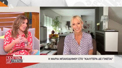 Μαρία Μπακοδήμου