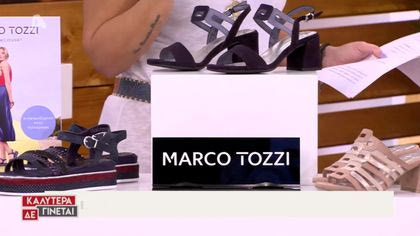 Marco Tozzi – Η άνεση και η θηλυκότητα σε ένα παπούτσι