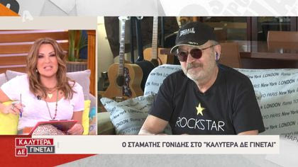 Σταμάτης Γονίδης