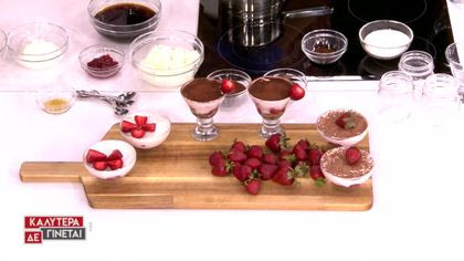 Το τιραμισού με φράουλες της Ευρυδίκης