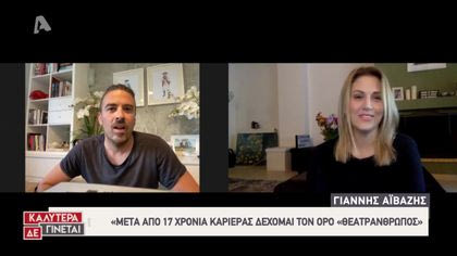 Οι followers ρωτούν τον Γιάννη Αϊβάζη