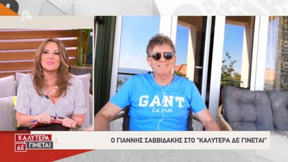 Γιάννης Σαββιδάκης