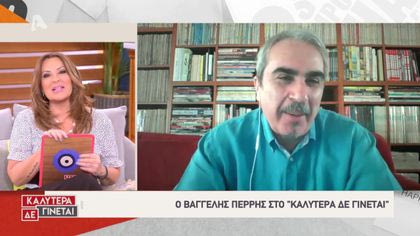 Βαγγέλης Περρής