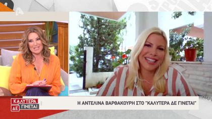 Αντελίνα Βαρθακούρη