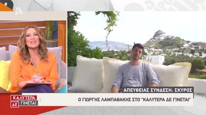 Γιώργης Λαμπαθάκης