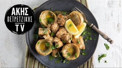 Κοτόπουλο λεμονάτο με αγκινάρες