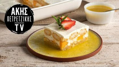 Τιραμισού με φρούτα