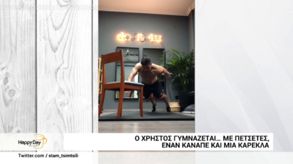 Εφάνταστοι τρόποι γυμναστικής