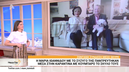 Η Μαρία Ιωαννίδου με τον σύζυγο της παντρεύτηκαν μέσα στην καραντίνα με κουμπάρο τον σκύλο της