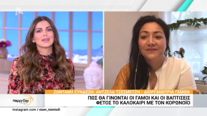 Πως θα γίνονται οι γάμοι και οι βαπτίσεις φέτος το καλοκαίρι με τον κορωνοϊο