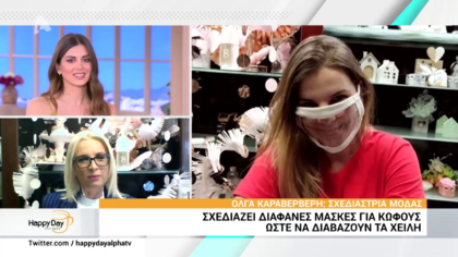 Σχεδιάζει μάσκες για κωφούς ωστέ να διαβάζουν τα χειλή