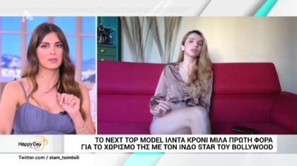 Τo NEXT TOP MODEL Ίλντα μιλά για τον χωρισμό της από τον Ινδό star