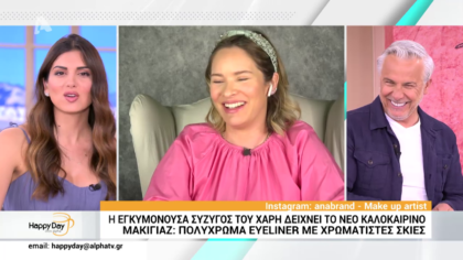 Η εγκυμονούσα Ανίτα Μπραντ δείχνει τη νέα τάση στο καλοκαιρινό μακιγιάζ