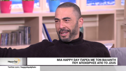 Μια happy day με τον Βαλάντη