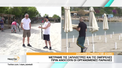 Ζωντανή σύνδεση με την παραλία Αλίμου