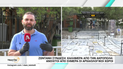 Καλημέρα από Ακρόπολη
