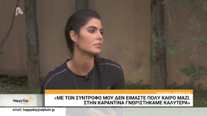 Η Ιωάννα Μπέλλα μιλά για την χλιδάτη ζωή στο πλευρό του συντρόφου της