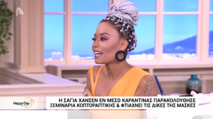 Μια  happy day με την Shaya