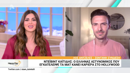 Λος Άντζελες: Ο Έλληνας αστυνομικός που εγκατέλειψε τα ΜΑΤ και κάνει καριερα στο HOLLYWOOD