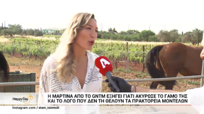 Η Μαρτίνα από το GNTM περιγράφει γιατί ακύρωσε τον γάμο της και τον λόγο που δεν την θέλουν τα πρακτορεία