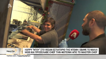 Happy ντου στο vegan εστιατόριο της Ντέμι